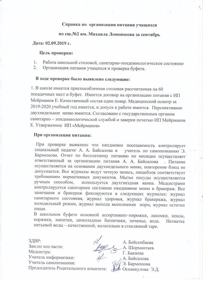Справка по организации питания учащихся