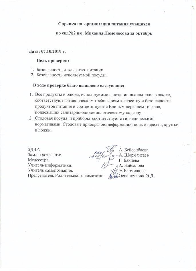 Справка по организации питания учащихся
