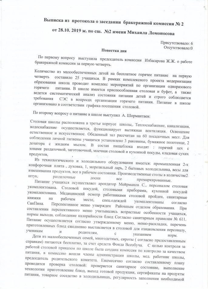 Выписка из протокола о заседании бракеражной комиссии