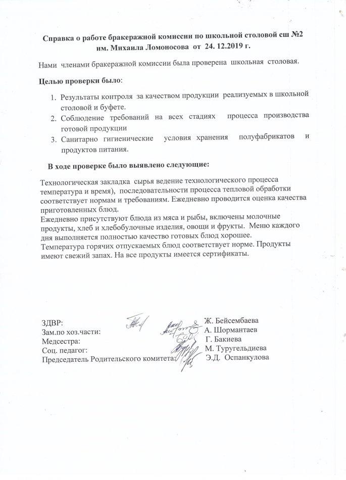 Справка о работе бракеражной комиссии