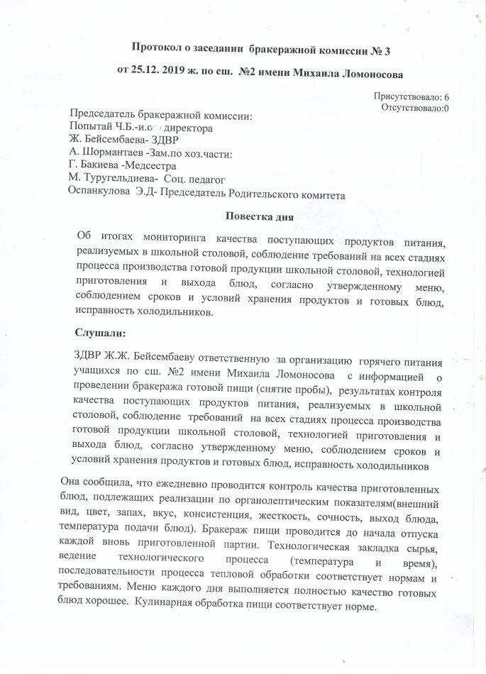 протокол о заседании бракеражной комиссии