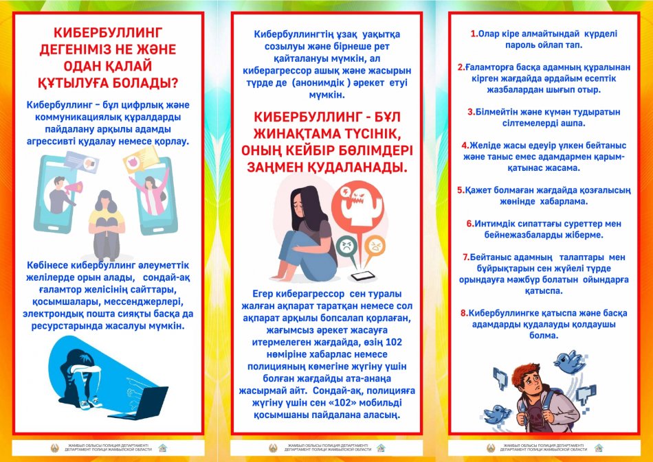 Что такое кибербулинг и как его избежать?